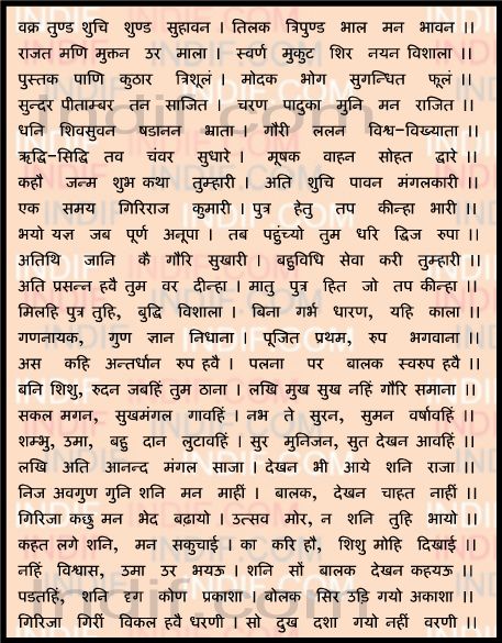 Shri Ganesh Chalisa - Page 2
