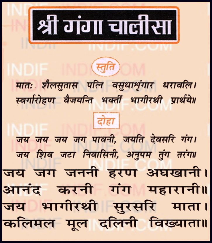 Shri Ganga Chalisa