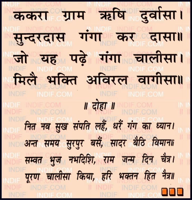 Shri Ganga Chalisa