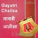 Gayatri Chalisa; गायत्री चालीसा