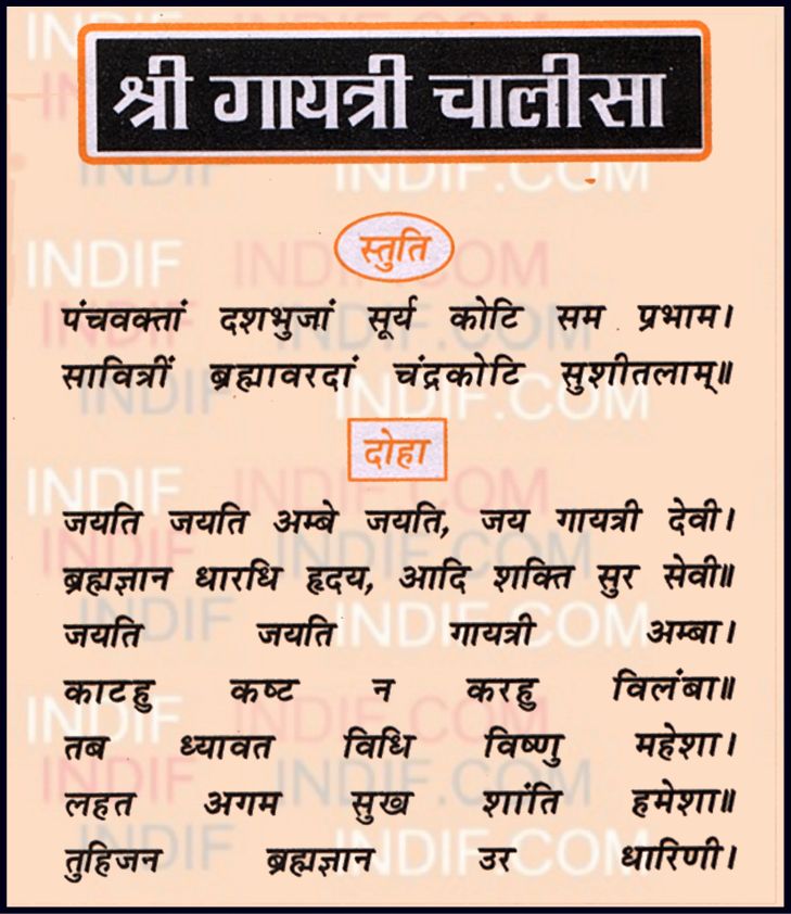 Shri Gayatri Chalisa