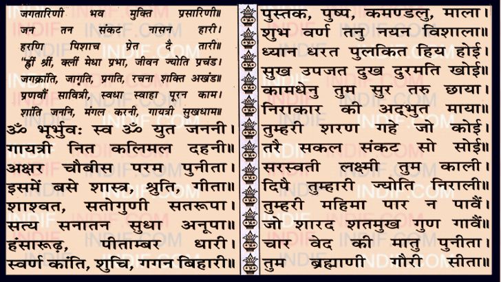 Shri Gayatri Chalisa