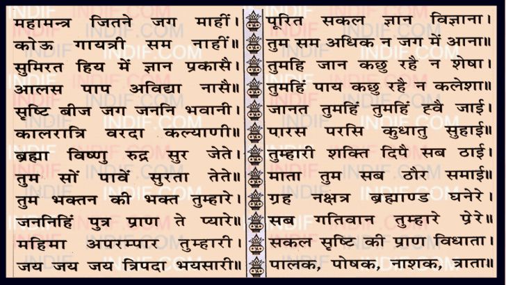 Shri Gayatri Chalisa