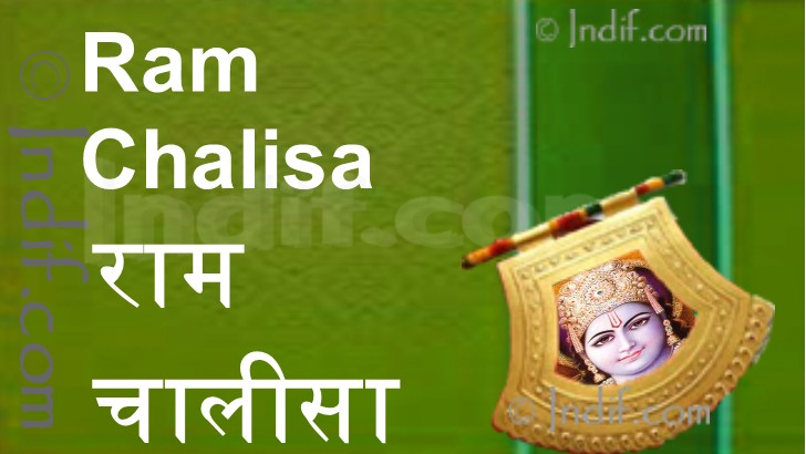 Shree Ram Chalisa by Indif.com
