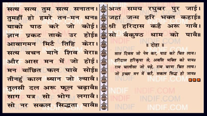 Shri Ram Chalisa