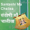 Santoshi Ma Chalisa