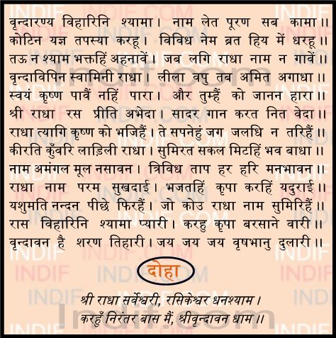 Radha Chalisa, राधा चालीसा