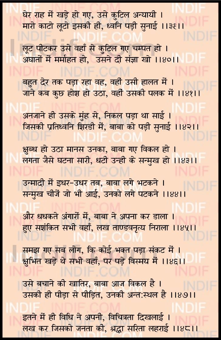 Shree Sai Baba Chalisa - श्री साई बाबा चालिसा  