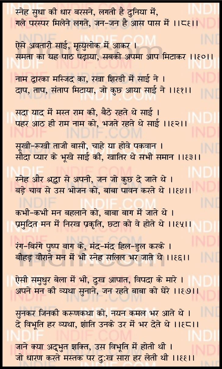 Shree Sai Baba Chalisa - श्री साई बाबा चालिसा  