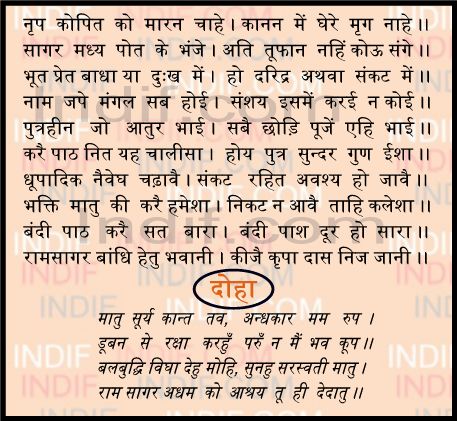 सरस्वती चालीसा हिन्दी में