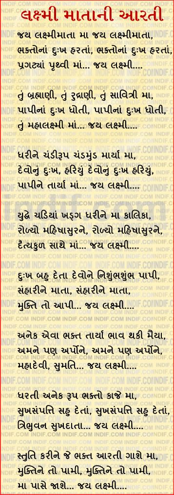 Laxmi Ma aarti in Gujarati