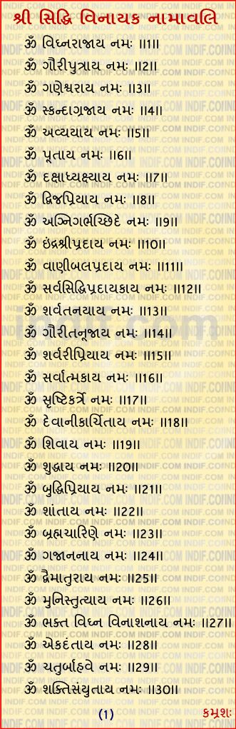 108 Names of Lord Siddhivinayak in Gujarati