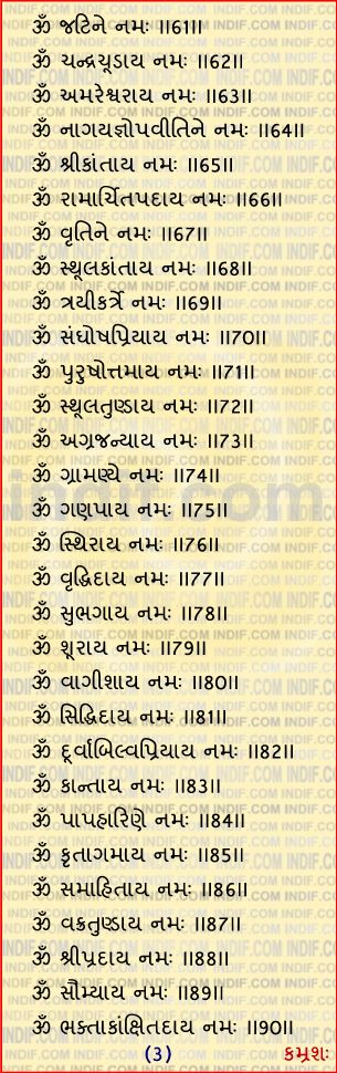 108 Names of Lord Siddhivinayak in Gujarati