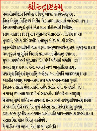 Rudraashtak Stotram in Gujarati