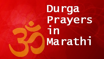 Devi Prayers in Marathi
