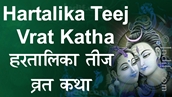 Hartalika Teej Katha