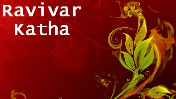 Ravivar Katha