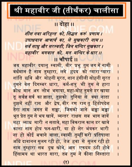 Shree mahavir chalisa