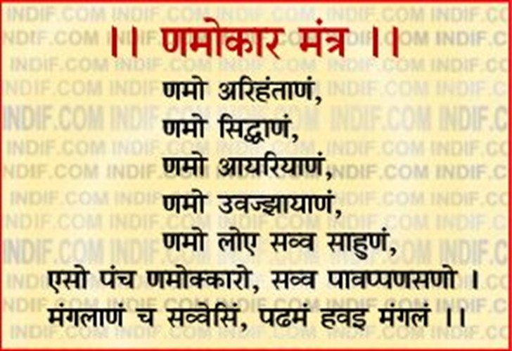 Navkar Mantra, Namokar Mantra