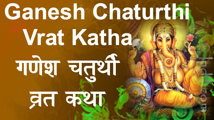 Ganesh Chaturthi