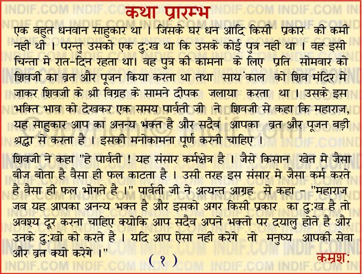 16 somvar vrat katha in hindi pdf download