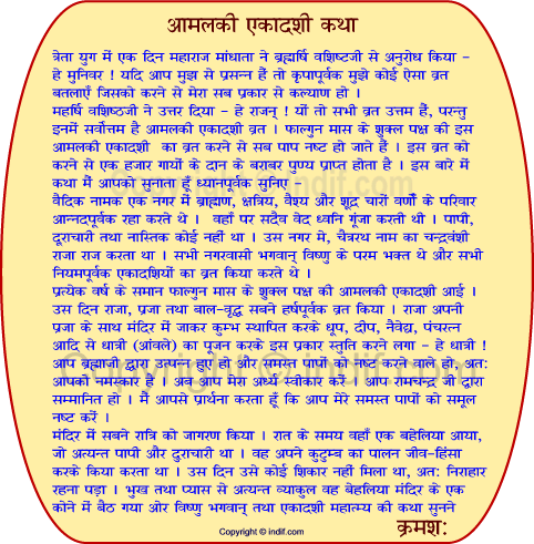 Amalaki Ekadashi Vrat katha