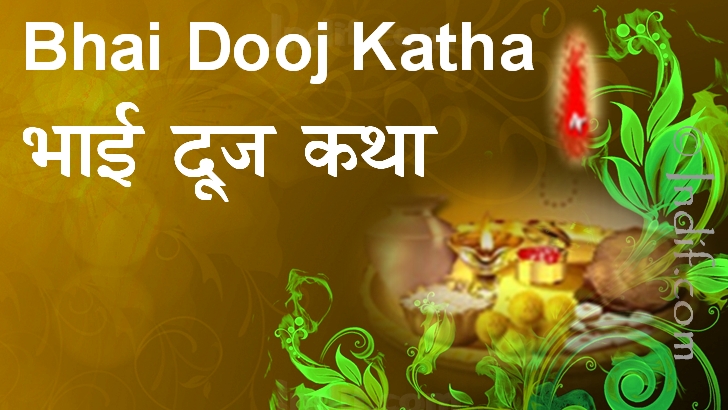 Bhai Dooj Katha