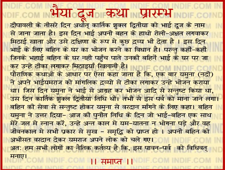 Bhai dooj Katha, story of sister-brother festival of India