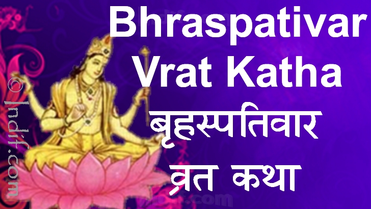 Bhraspativar (Thursday) Vrat Katha