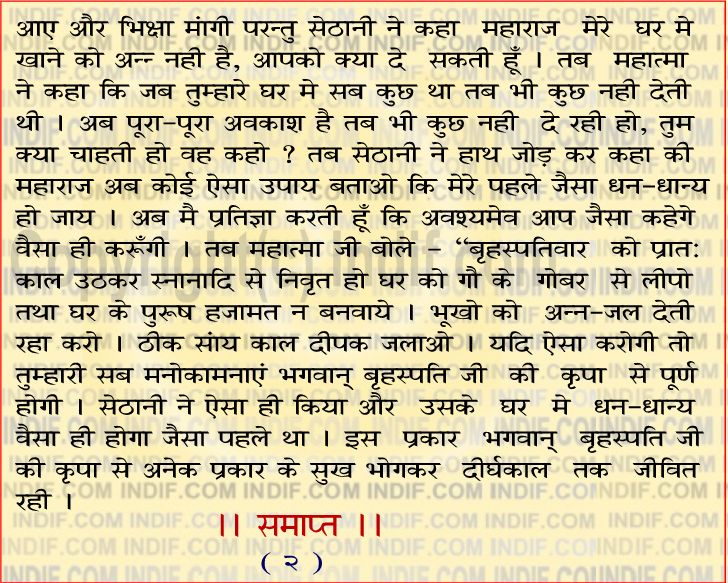 Brihaspati Vrat Katha Pdf Download