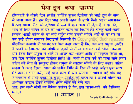 Bhai dooj Katha, story of sister-brother festival of India