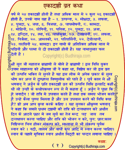 Ekadashi Vrat Katha (Story)