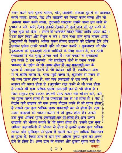 Ekadashi Vrat Katha (Story)
