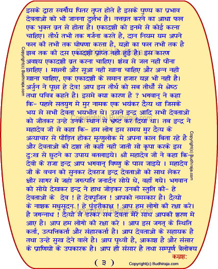 Ekadashi Vrat Katha (Story)