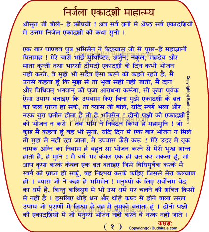 Nirjal (Waterless) Ekadashi Vrat Katha (Story)