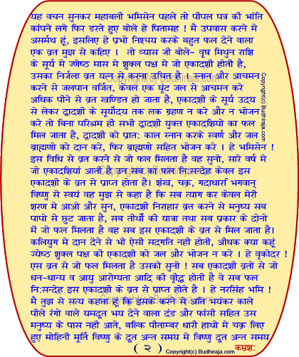 Ekadashi Vrat Katha (Story)