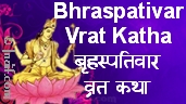 Bhraspativar (Thursday) Vrat Katha