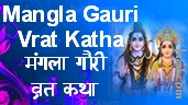 Mangla Gauri Vrat Katha