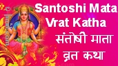 Santoshi Mata Vrat Katha