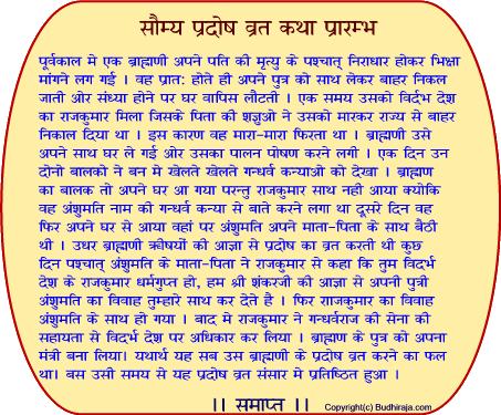 Somaya Pradosh Vrat Katha