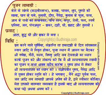 Satyanarayan Pooja items & Method