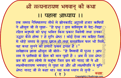 Satyanarayan Katha : First chapter
