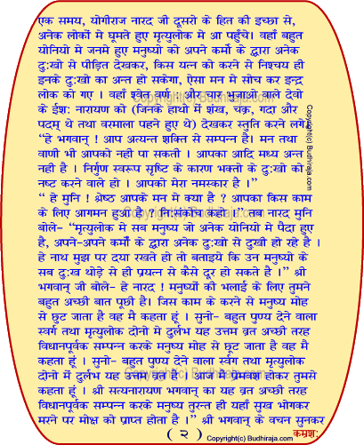 Satyanarayan Vrat Katha