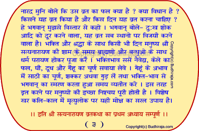 Satyanarayan Vrat Katha