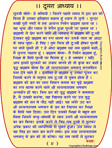 Satyanarayan Vrat Katha