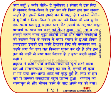 Satyanarayan Vrat Katha