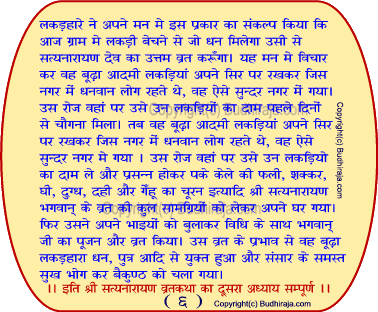 Satyanarayan Vrat Katha