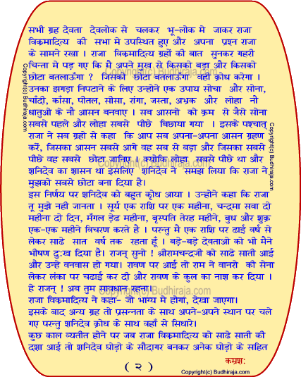 Shanivar vrat Katha (Saturday Fasting story)