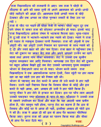 Shanivar vrat Katha (Saturday Fasting story)
