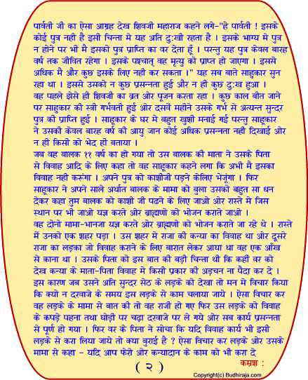  SomvarVrat katha ( monday fasting story)